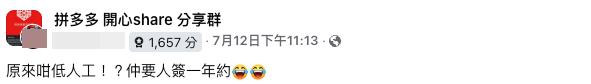 （截圖︰Facebook群組「拼多多開心share分享群」）