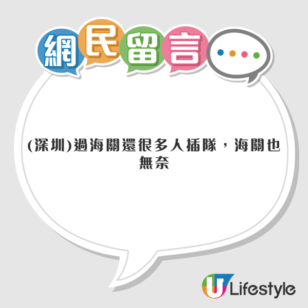 港漂來港不習慣港人排隊文化 網民讚秩序勝內地：在深圳學會插隊文化 