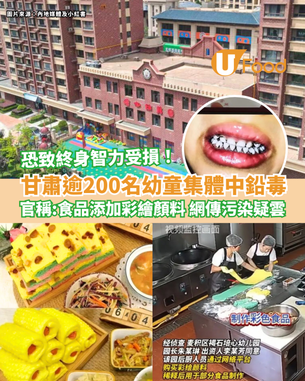 甘肅逾200名幼童集體中鉛毒 官稱：食品添加彩繪顏料 網傳工業污染疑雲