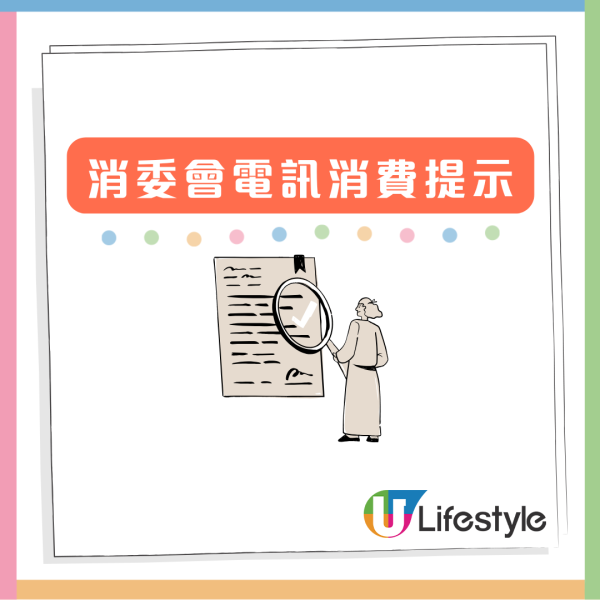消委會踢爆電訊陷阱｜月費$100變$600？六招教你破解合約迷局