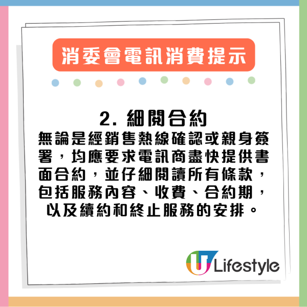 消委會踢爆電訊陷阱｜月費$100變$600？六招教你破解合約迷局