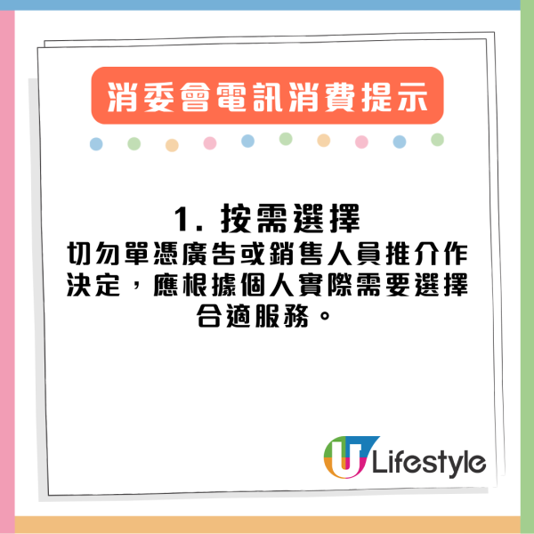 消委會踢爆電訊陷阱｜月費$100變$600？六招教你破解合約迷局