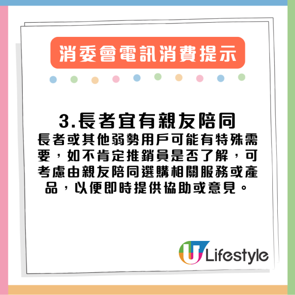 消委會踢爆電訊陷阱｜月費$100變$600？六招教你破解合約迷局