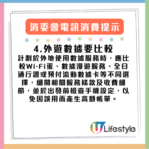 消委會踢爆電訊陷阱｜月費$100變$600？六招教你破解合約迷局