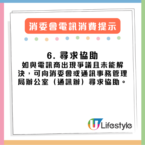 消委會踢爆電訊陷阱｜月費$100變$600？六招教你破解合約迷局