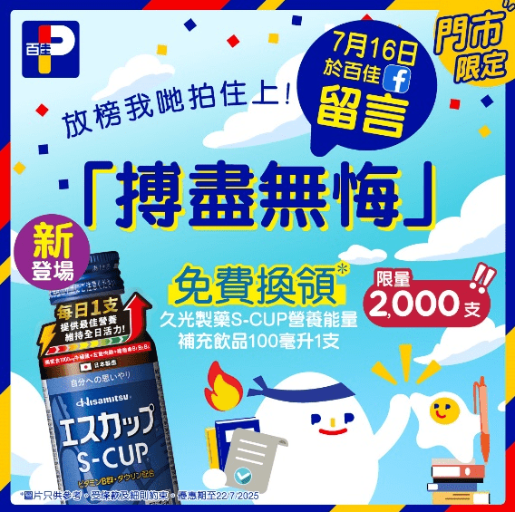 DSE放榜優惠一覽｜免費7-11咖啡+任食和牛放題+麥當勞$1美食+糖水半價+茶飲買一送一