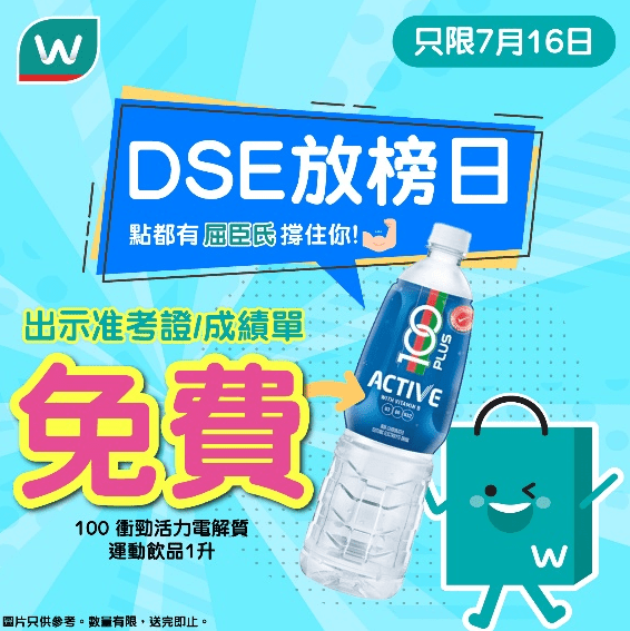 DSE放榜優惠一覽｜免費7-11咖啡+任食和牛放題+麥當勞$1美食+糖水半價+茶飲買一送一