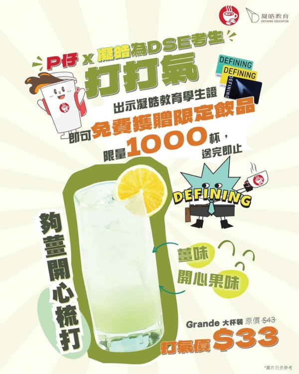 DSE放榜優惠一覽｜免費7-11咖啡+任食和牛放題+麥當勞$1美食+糖水半價+茶飲買一送一