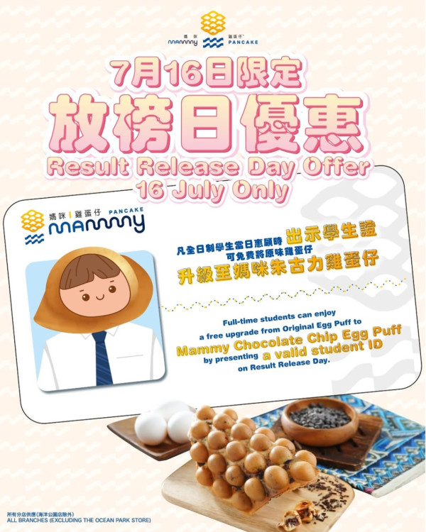 DSE放榜優惠一覽｜免費7-11咖啡+任食和牛放題+麥當勞$1美食+糖水半價+茶飲買一送一