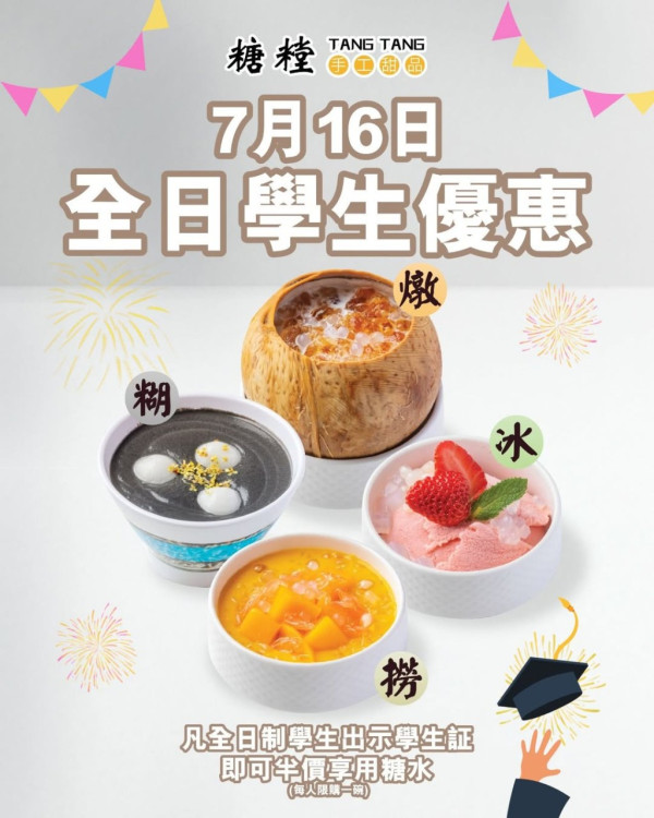 DSE放榜優惠一覽｜免費7-11咖啡+任食和牛放題+麥當勞$1美食+糖水半價+茶飲買一送一
