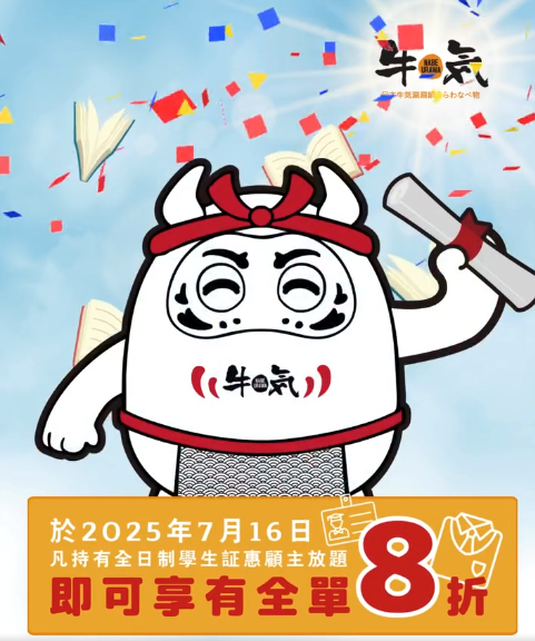 DSE放榜優惠一覽｜免費7-11咖啡+任食和牛放題+麥當勞$1美食+糖水半價+茶飲買一送一