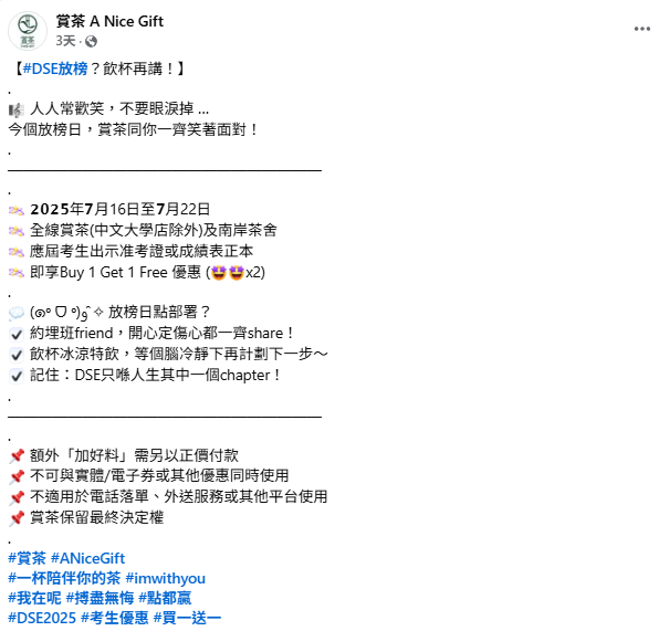 DSE放榜優惠一覽｜免費7-11咖啡+任食和牛放題+麥當勞$1美食+糖水半價+茶飲買一送一