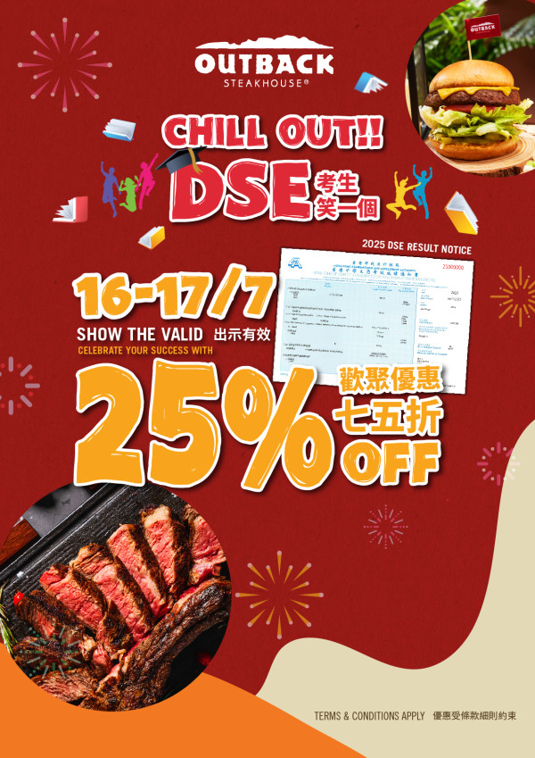 DSE放榜優惠一覽｜免費7-11咖啡+任食和牛放題+麥當勞$1美食+糖水半價+茶飲買一送一