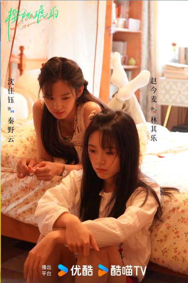櫻桃琥珀線上看劇情（圖片來源：微博＠櫻桃琥珀）
