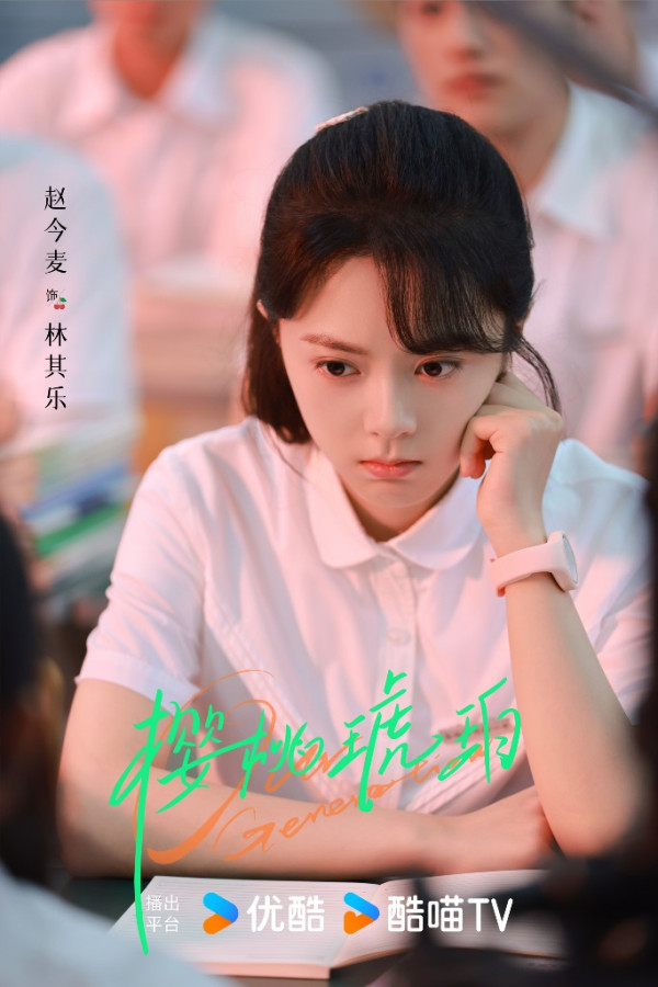 櫻桃琥珀線上看劇情（圖片來源：微博＠櫻桃琥珀）