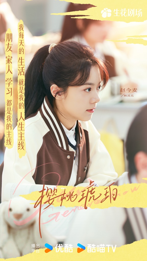 櫻桃琥珀線上看劇情（圖片來源：微博＠櫻桃琥珀）