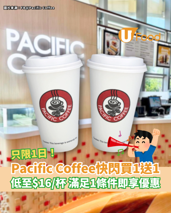Pacific Coffee快閃買一送一 最平低至$16杯 滿足1條件即享優惠