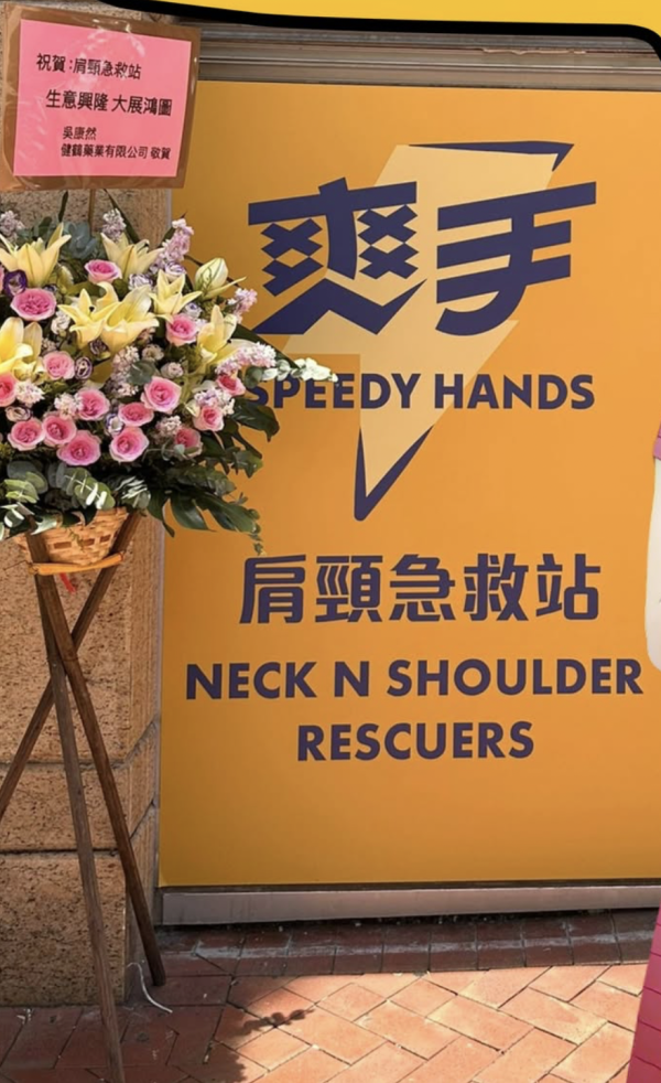 15分鐘肩頸急救站進駐灣仔！全港首創泰籍技師極速按摩
