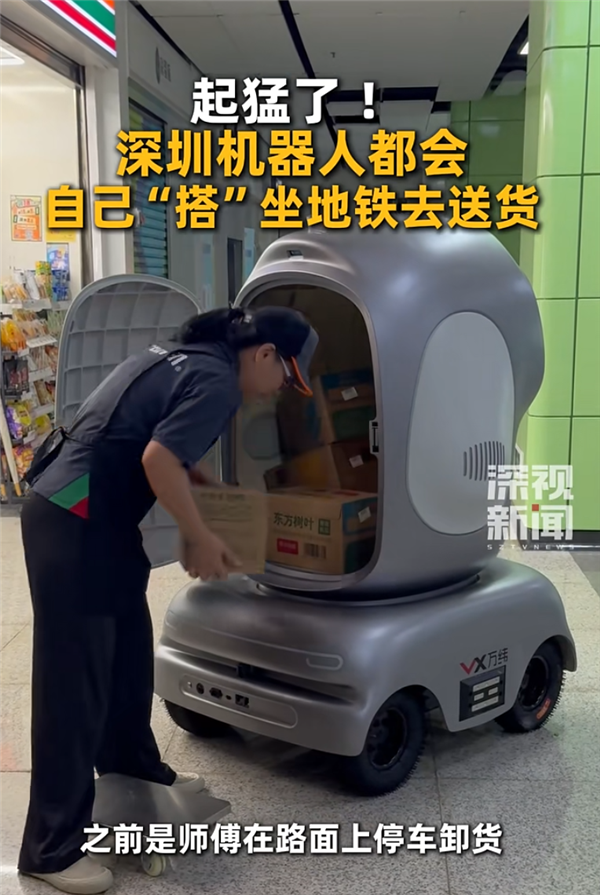 地鐵載客變送貨？深圳首推智能配送機械人 地底穿梭為商舖無人派貨效率翻倍