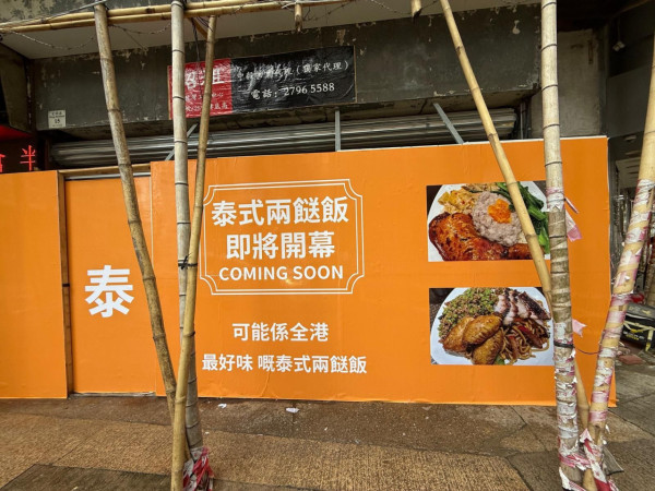 人氣泰式兩餸飯攻入九龍灣！料9月開幕將成九龍區第4分店