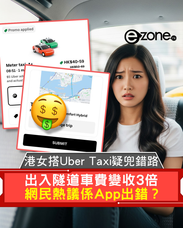 Uber乘客抱1物上車遭拒載！控訴司機「明搶」要求自付取消費