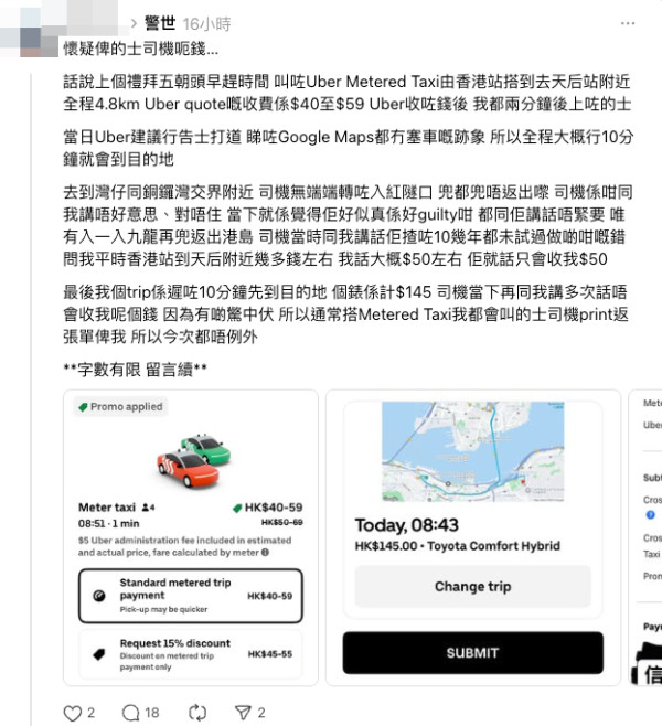 Uber乘客抱1物上車遭拒載！控訴司機「明搶」要求自付取消費