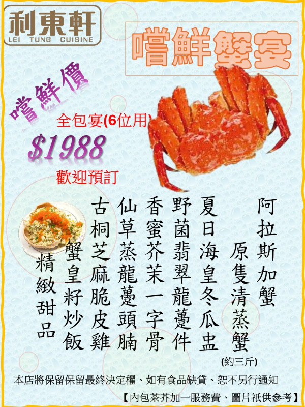 利東集團推限定優惠 長腳蟹低至$198/午市飲茶9折/長者優惠