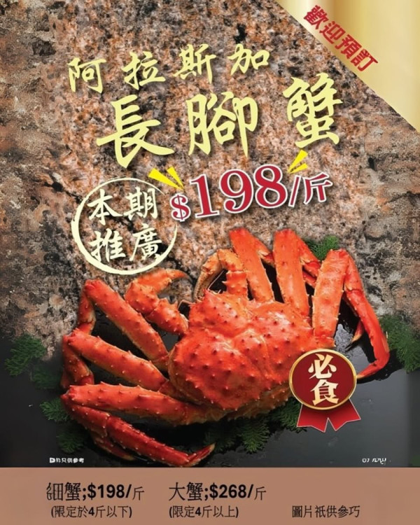 利東集團推限定優惠 長腳蟹低至$198/午市飲茶9折/長者優惠