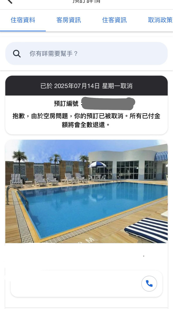 港女警告勿用Agoda訂酒店 訂完無故被取消 價格再離奇急升XX%？ 