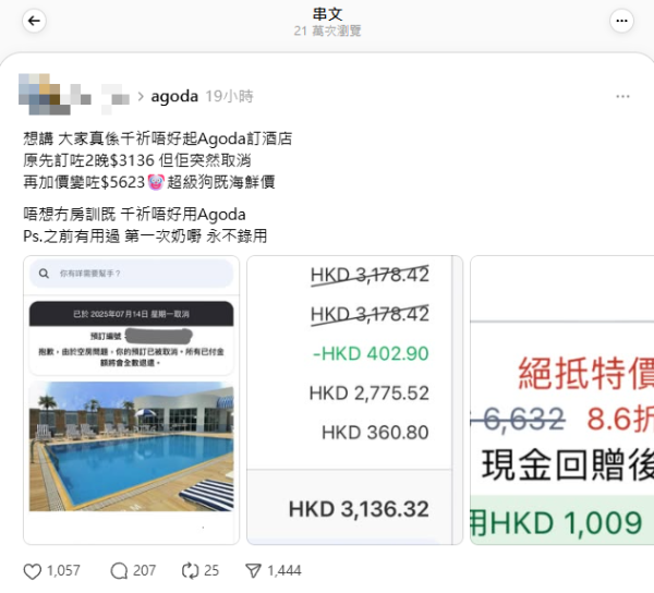 港女警告勿用Agoda訂酒店 訂完無故被取消 價格再離奇急升XX%？ 