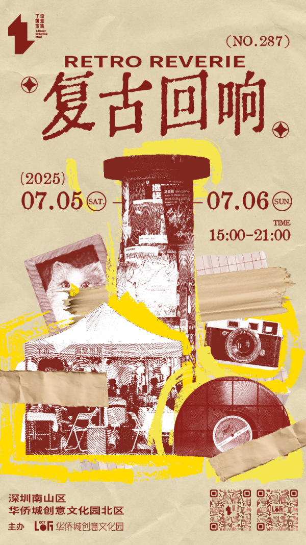 深圳華僑城創意文化園(圖片來源:華僑城創意文化園官網) 深圳華僑城創意文化園(圖片來源:華僑城創意文化園官網)