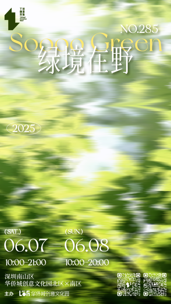 深圳華僑城創意文化園(圖片來源:華僑城創意文化園官網) 深圳華僑城創意文化園(圖片來源:華僑城創意文化園官網)