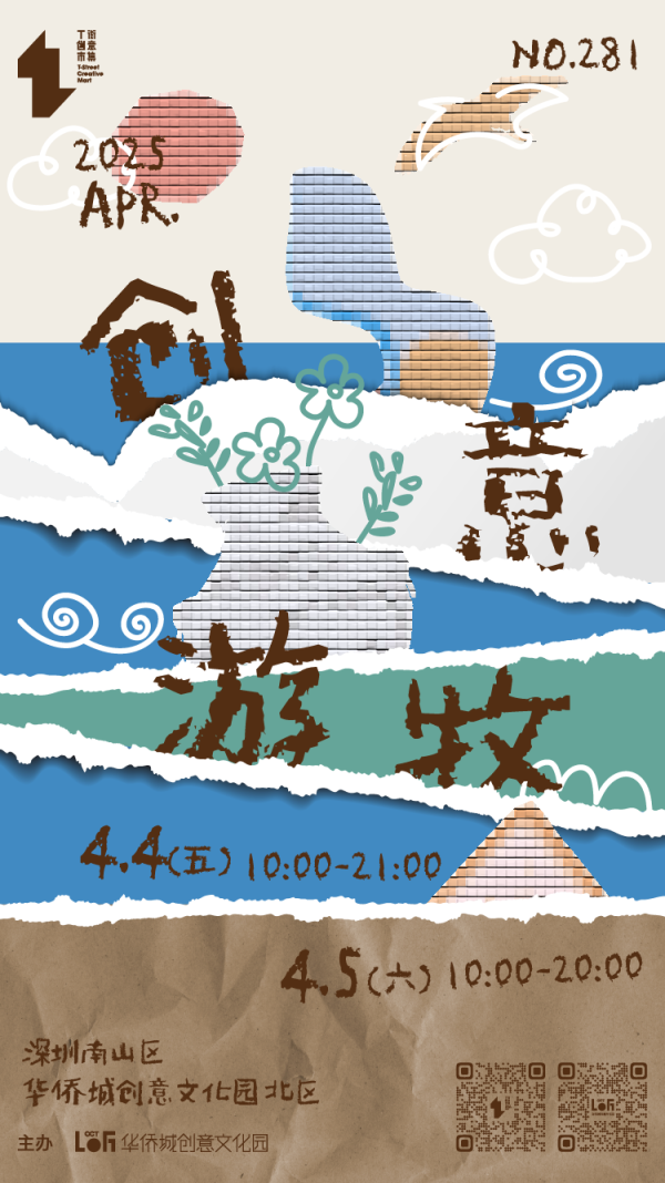 深圳華僑城創意文化園(圖片來源:華僑城創意文化園官網) 深圳華僑城創意文化園(圖片來源:華僑城創意文化園官網)