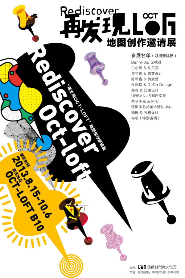 深圳華僑城創意文化園(圖片來源:華僑城創意文化園官網) 深圳華僑城創意文化園(圖片來源:華僑城創意文化園官網)