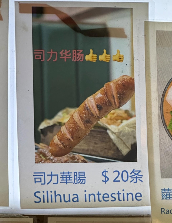 尖沙咀食肆8大爆笑誤譯！司華力腸變「小腸」網民：錯得咁離譜