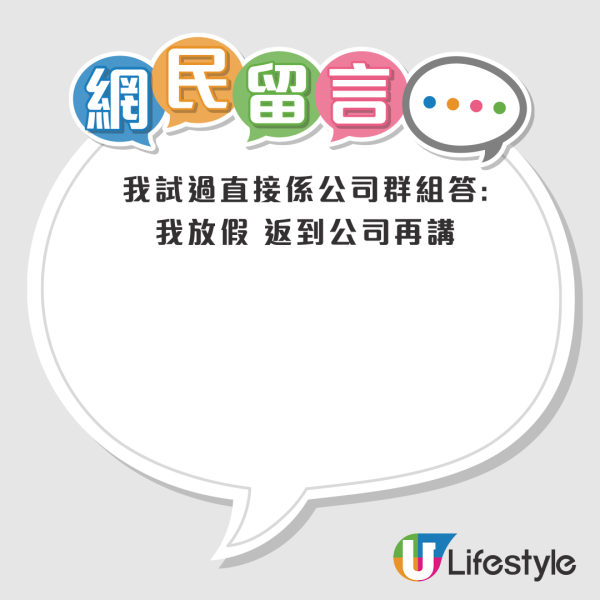 香港打工仔放假難逃同事滋擾！苦惱工作訊息不斷...網民力推6狠招「斷聯」秘技！