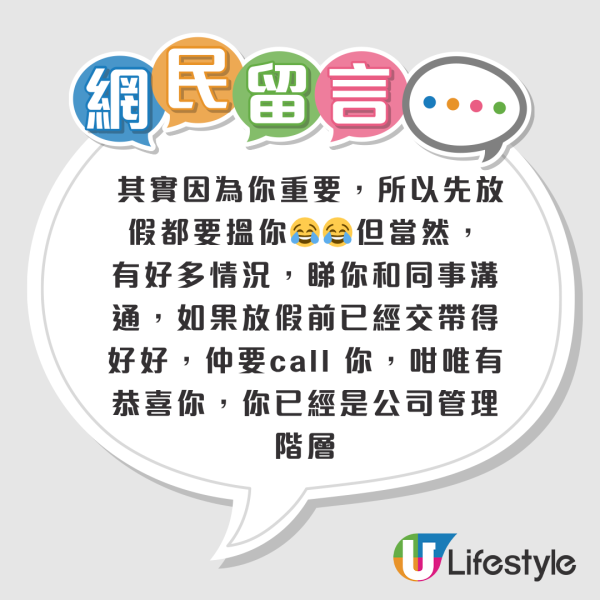 香港打工仔放假難逃同事滋擾！苦惱工作訊息不斷...網民力推6狠招「斷聯」秘技！