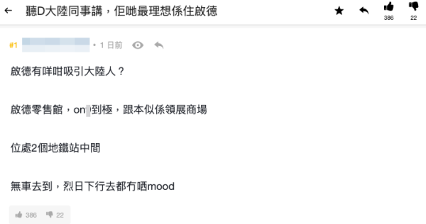 （截圖︰連登討論區帖文）