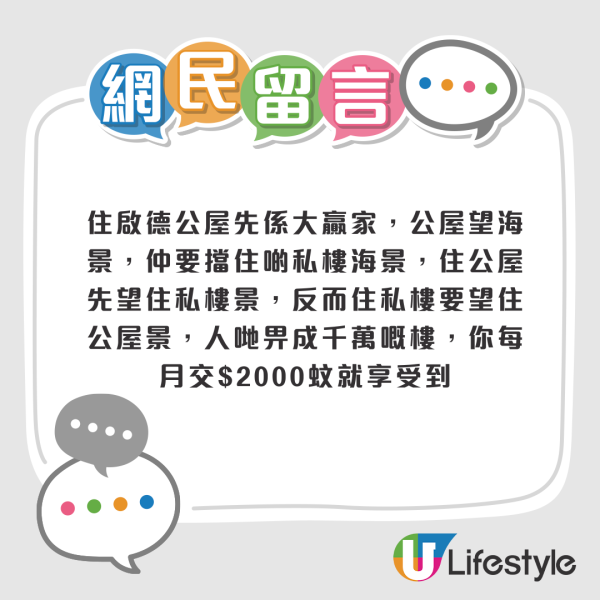 居港內地人偏愛住呢區惹議 獲封港版「深圳福田」？網友反應兩極：公屋陪襯品 VS 升值潛力極大