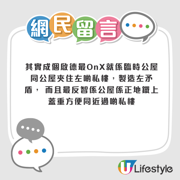 居港內地人偏愛住呢區惹議 獲封港版「深圳福田」？網友反應兩極：公屋陪襯品 VS 升值潛力極大