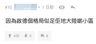居港內地人偏愛住呢區惹議 獲封港版「深圳福田」？網友反應兩極：公屋陪襯品 VS 升值潛力極大