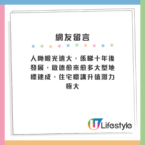 居港內地人偏愛住呢區惹議 獲封港版「深圳福田」？網友反應兩極：公屋陪襯品 VS 升值潛力極大