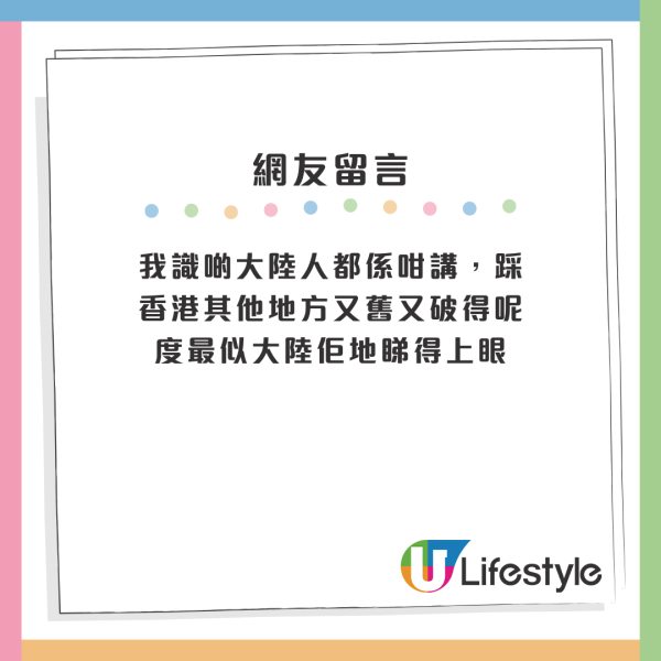 居港內地人偏愛住呢區惹議 獲封港版「深圳福田」？網友反應兩極：公屋陪襯品 VS 升值潛力極大