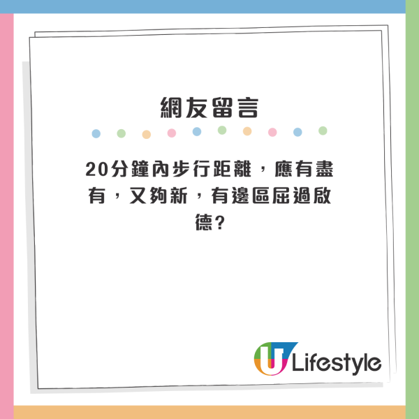 居港內地人偏愛住呢區惹議 獲封港版「深圳福田」？網友反應兩極：公屋陪襯品 VS 升值潛力極大