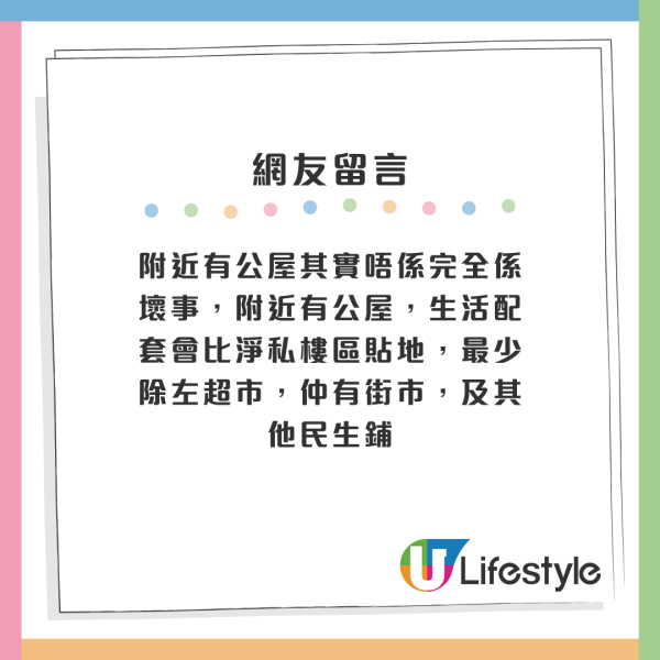 居港內地人偏愛住呢區惹議 獲封港版「深圳福田」？網友反應兩極：公屋陪襯品 VS 升值潛力極大