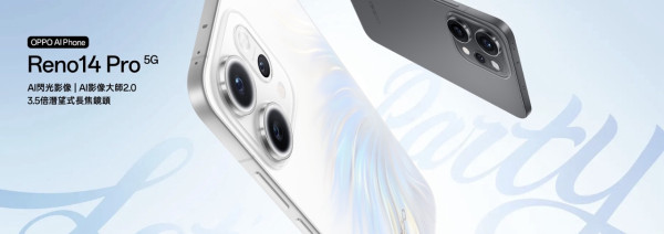 新機登場｜OPPO Reno14 Pro 性能、電量、屏幕都頂級？AI 影出大師級靚相