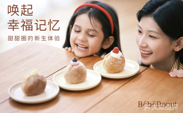 圖片來源：大眾點評@BebeDonut热呼呼的多拿滋(深圳卓悦中心店)
