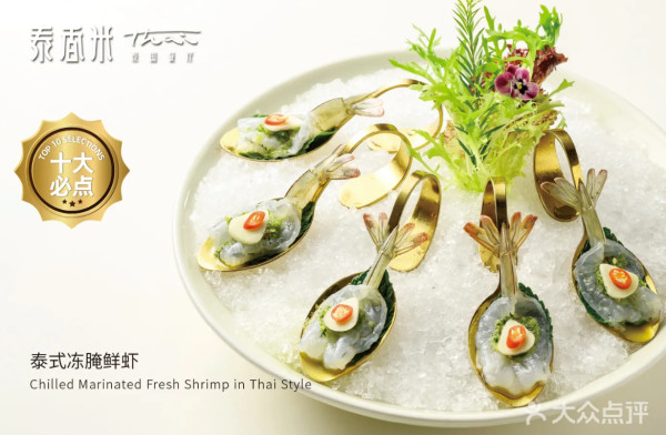 圖片來源：大眾點評@泰香米泰国餐厅(卓悦中心店)