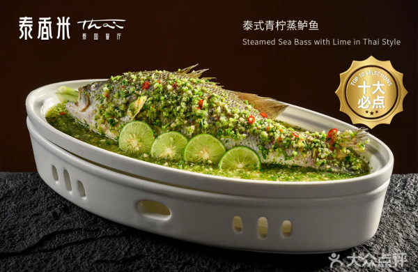 圖片來源：大眾點評@泰香米泰国餐厅(卓悦中心店)