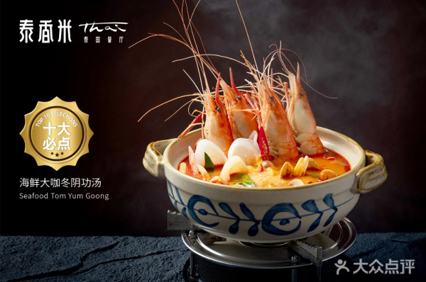 圖片來源：大眾點評@泰香米泰国餐厅(卓悦中心店)